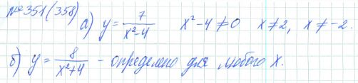 Ответ к задаче № 351 (358) - Рабочая тетрадь Макарычев Ю.Н., Миндюк Н.Г., Нешков К.И., гдз по алгебре 7 класс